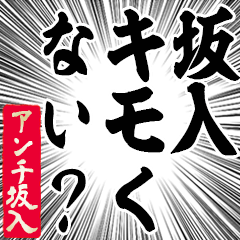 Happy Anti-Sakairi Sticker