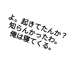 関西弁スタンプ。友達と使いな。