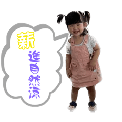 穎 寶貝-2