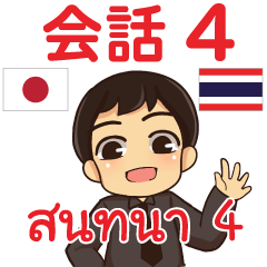 Endi Thai Talk Sticker 4