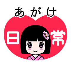 あがけ（日常）のLINEスタンプ