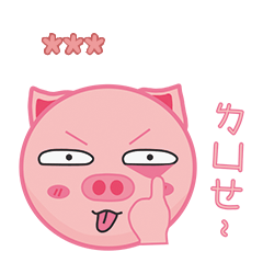 豬哇嘿呦「좋아해요」-隨你填姓名