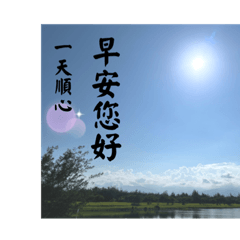風景日常問候 實用型貼圖