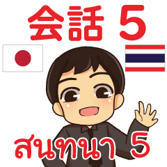 Endi Thai Talk Sticker 5