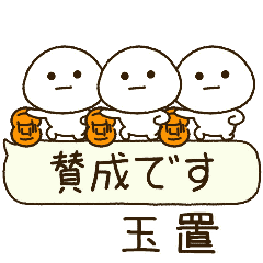 玉置専用⭐️だいふくまるの吹出しバスケ