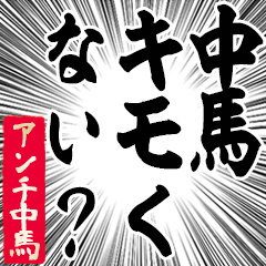 Happy Anti-Chuuma Sticker