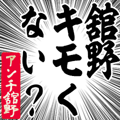 Happy Anti-Tateno Sticker