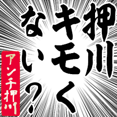 Happy Anti-Oshikawa Sticker