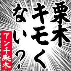 Happy Anti-Kuriki Sticker