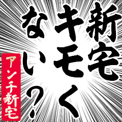 Happy Anti-Shintaku Sticker