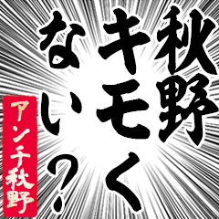 Happy Anti-Akino Sticker