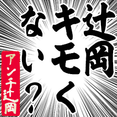 Happy Anti-Tsujioka Sticker