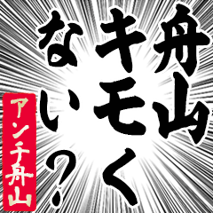 Happy Anti-Funayama Sticker
