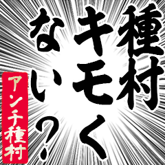 Happy Anti-Tanemura Sticker