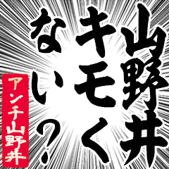 Happy Anti-Yamanoi Sticker