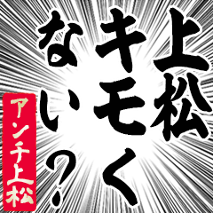 Happy Anti-Kamimatsu Sticker
