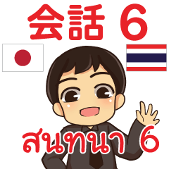 Endi Thai Talk Sticker 6