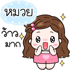 Name "Muay" V20 by Teenoi.