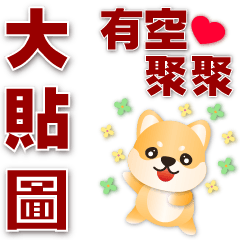 Practical Big Stickers-Cute Shiba Inu*
