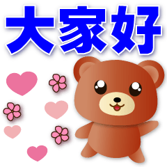 Cute Brown Bear-Practical Phrase Sticker