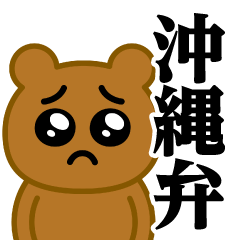 Pien MAX-Kuma/Okinawa dialect sticker