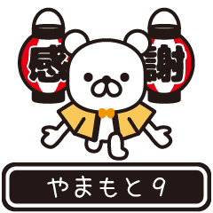 Yamamoto moves at high speed 9