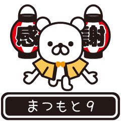 Matsumoto moves at high speed 9