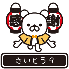 Saitou moves at high speed 9