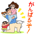 野原ひろし 頑張る!父ちゃんスタンプだゾ