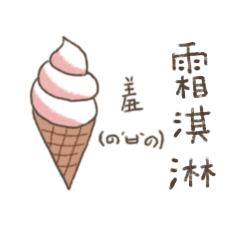 ice cream emojii