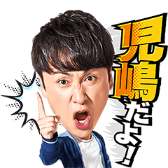 アンジャッシュ しゃべる児嶋だよ Line スタンプ Line Store