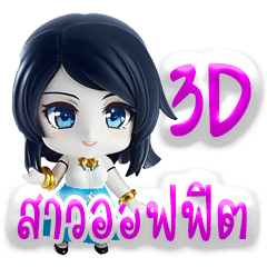 Office girl 3D