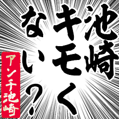 Happy Anti-Ikezaki Sticker
