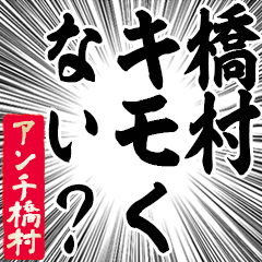 Happy Anti-Hashimura Sticker