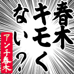 Happy Anti-Haruki Sticker