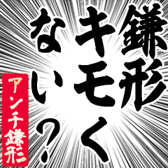 Happy Anti-Kamagata Sticker