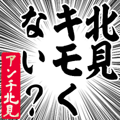 Happy Anti-Kitami Sticker