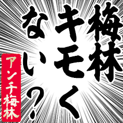 Happy Anti-Umebayashi Sticker