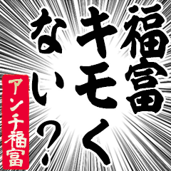 Happy Anti-Fukutomi Sticker