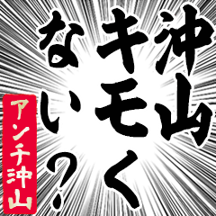 Happy Anti-Okiyama Sticker
