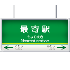 Railway station name plate (ES1)