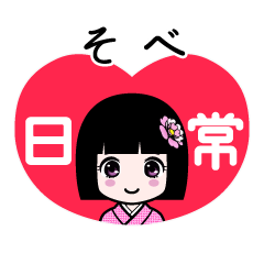 そべ（日常）のLINEスタンプ