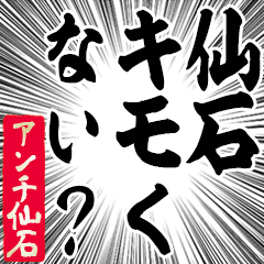 Happy Anti-Sengoku Sticker