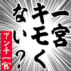 Happy Anti-Ichinomiya Sticker