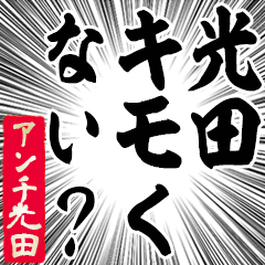 Happy Anti-Mitsuda Sticker