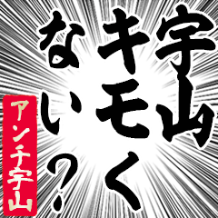 Happy Anti-Uyama Sticker
