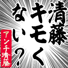 Happy Anti-Kiyofuji Sticker