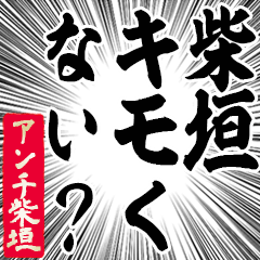 Happy Anti-Shibagaki Sticker