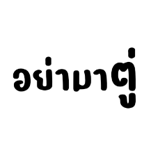 Isaan language in Thailand