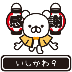 Ishikawa moves at high speed 9